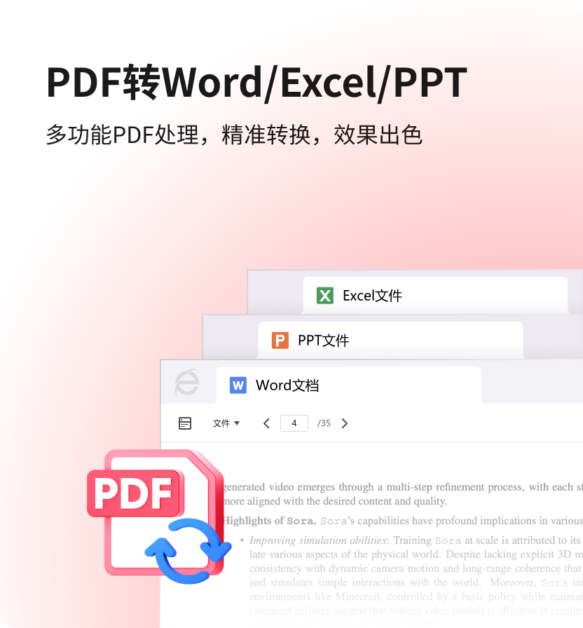 安全防护体系